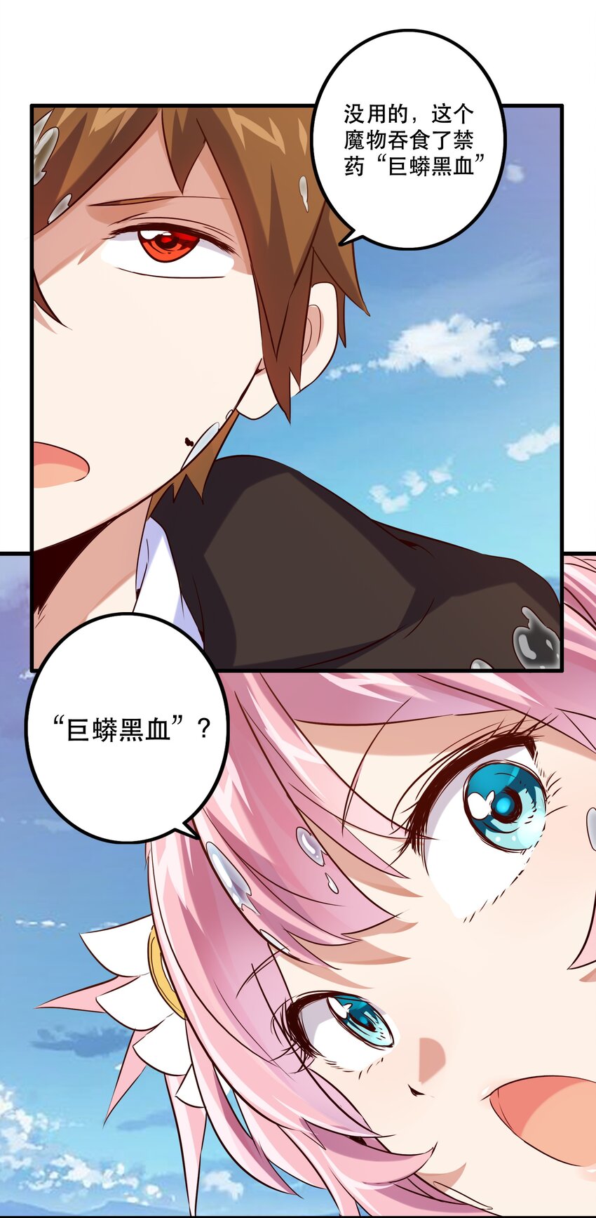 005 史莱姆来袭56