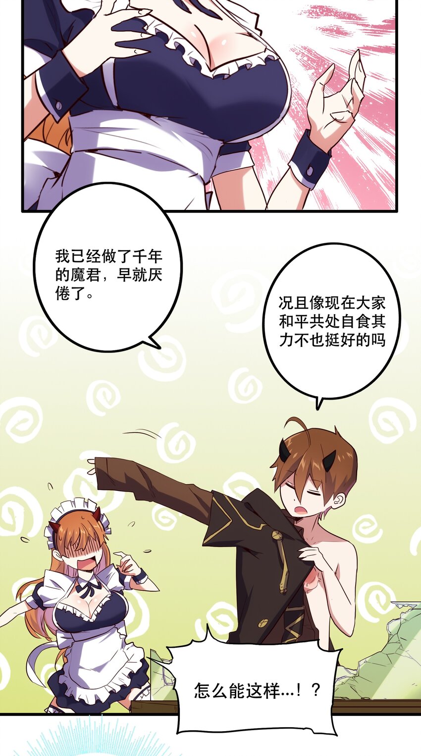 001 魔王与双修59