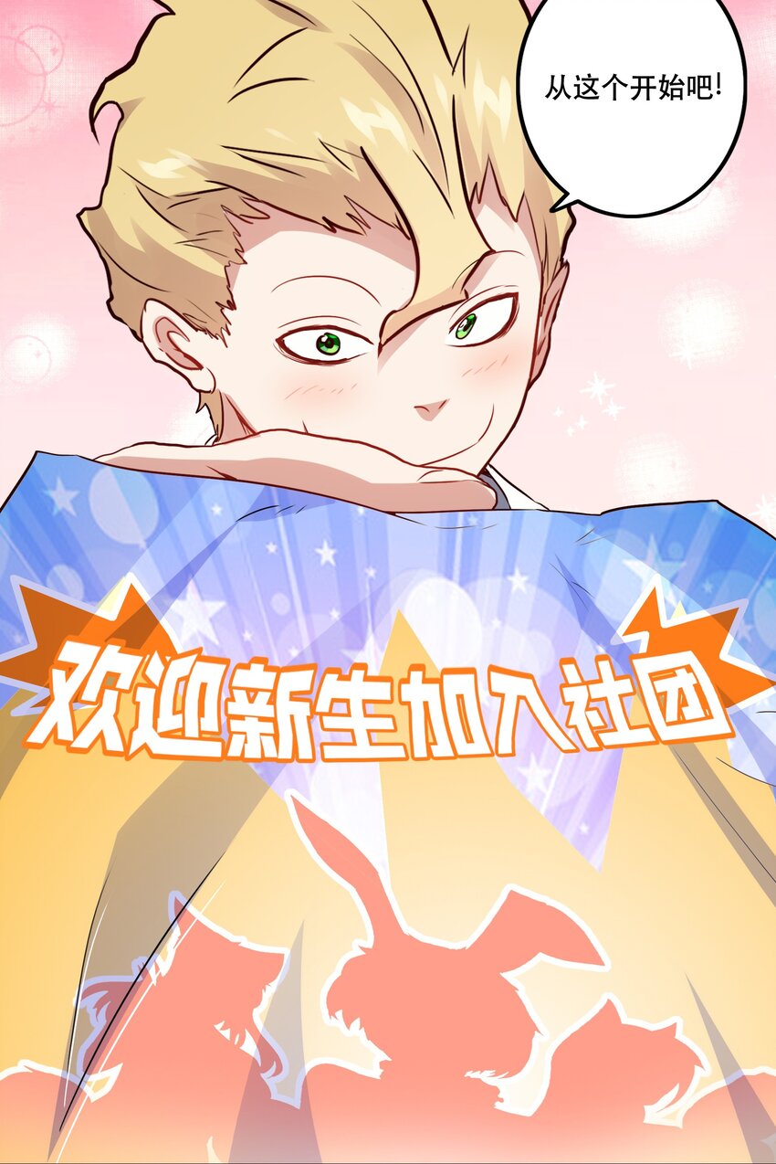 018 加入社团14
