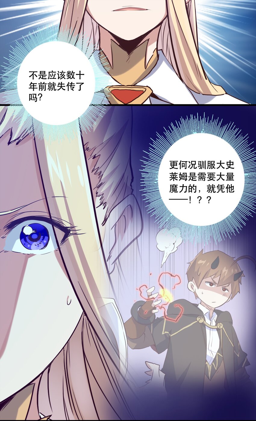 005 史莱姆来袭34