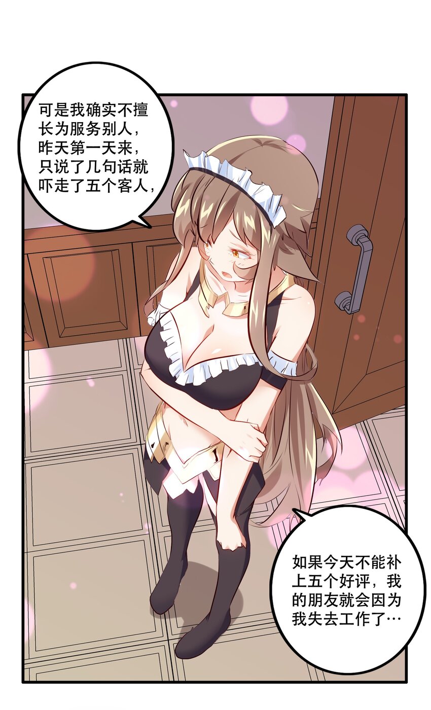 （第二季）004 很高兴为您服务，主人！9