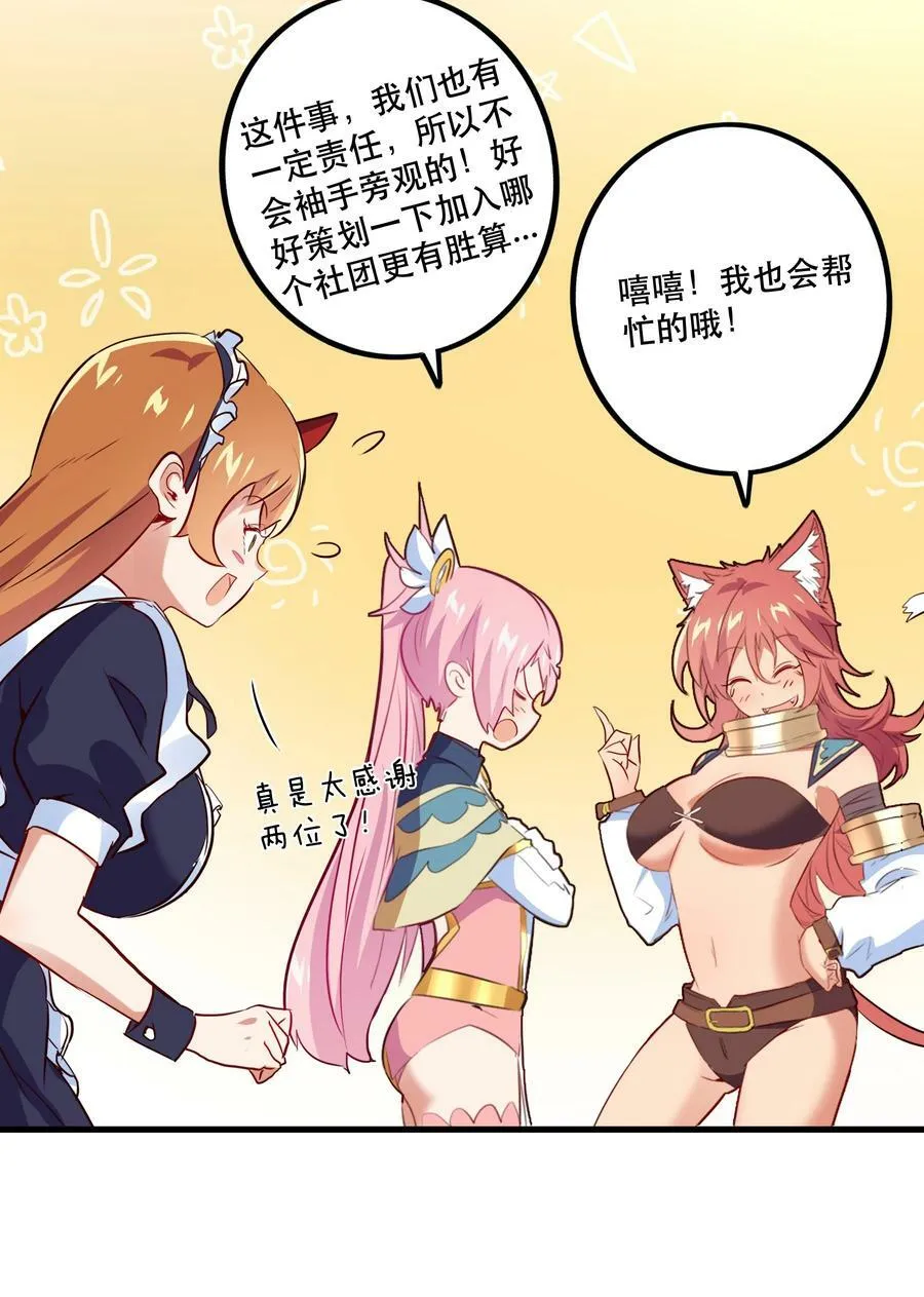 （第二季）011 学生会的邀约40