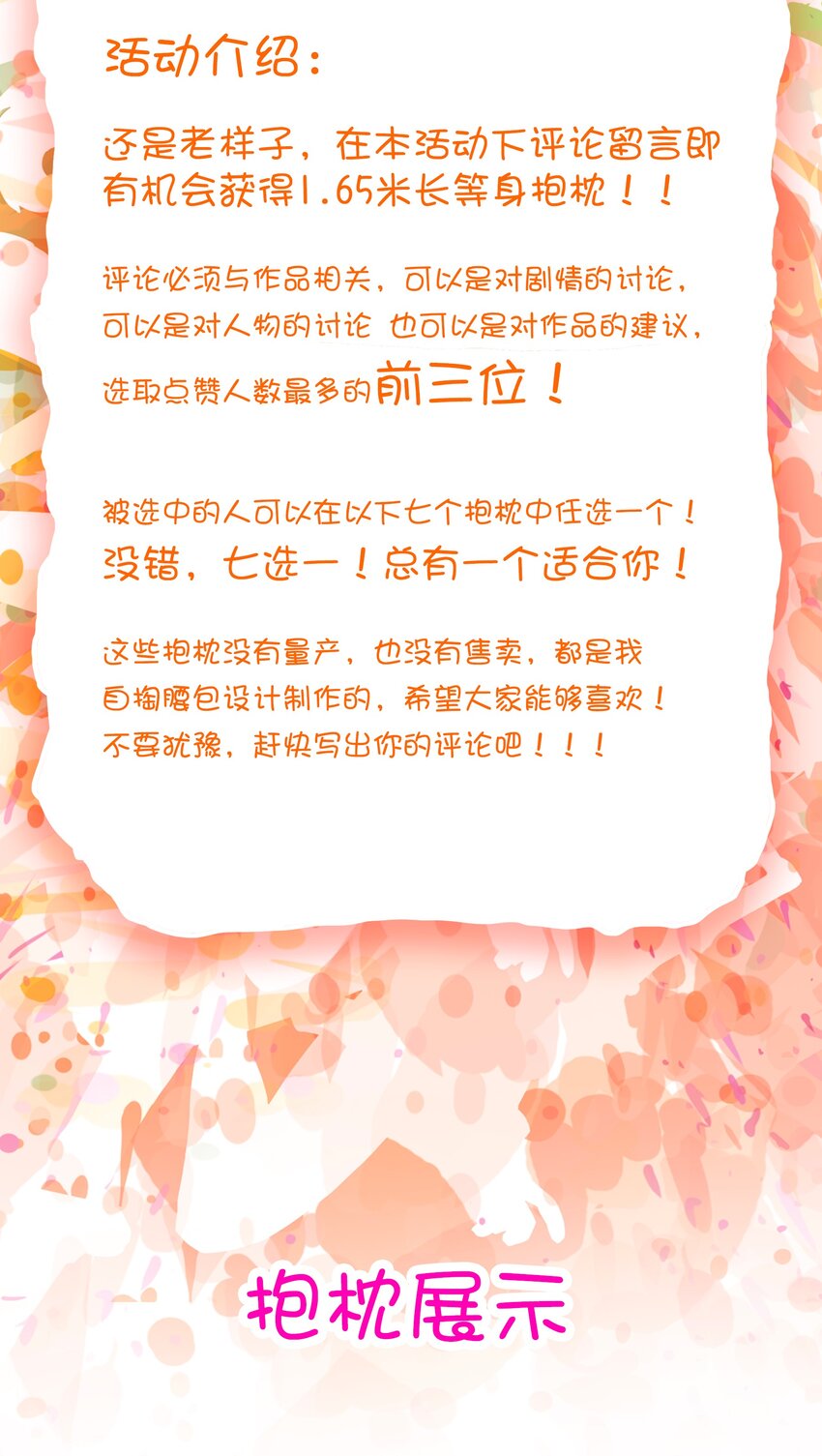 57.1 我是一个福利活动2