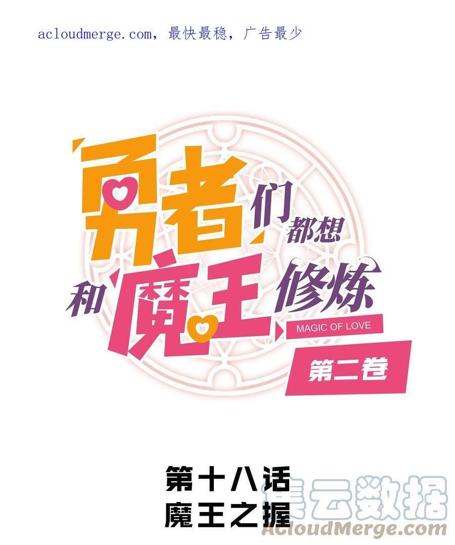 （第二季）018 魔王之握0