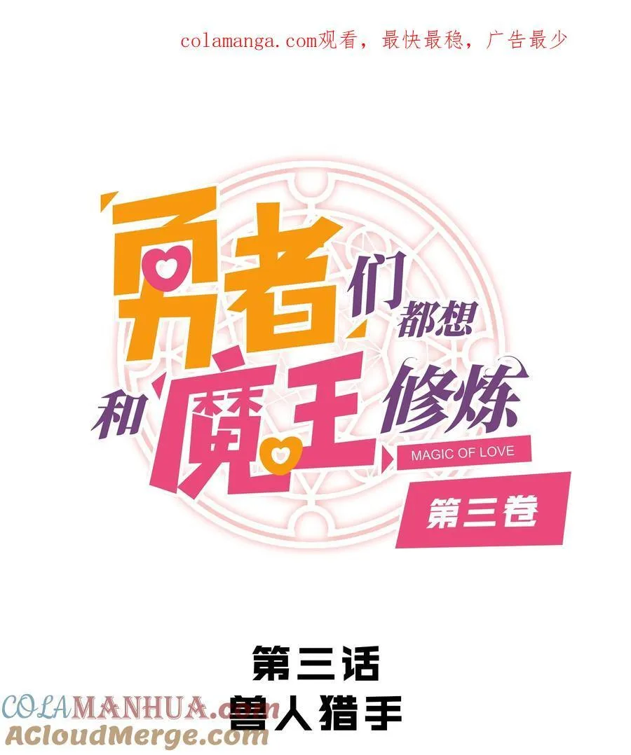 （第三季）003 兽人猎手0