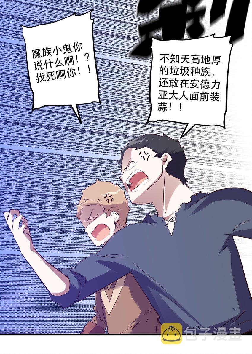 044 魔族的希望4
