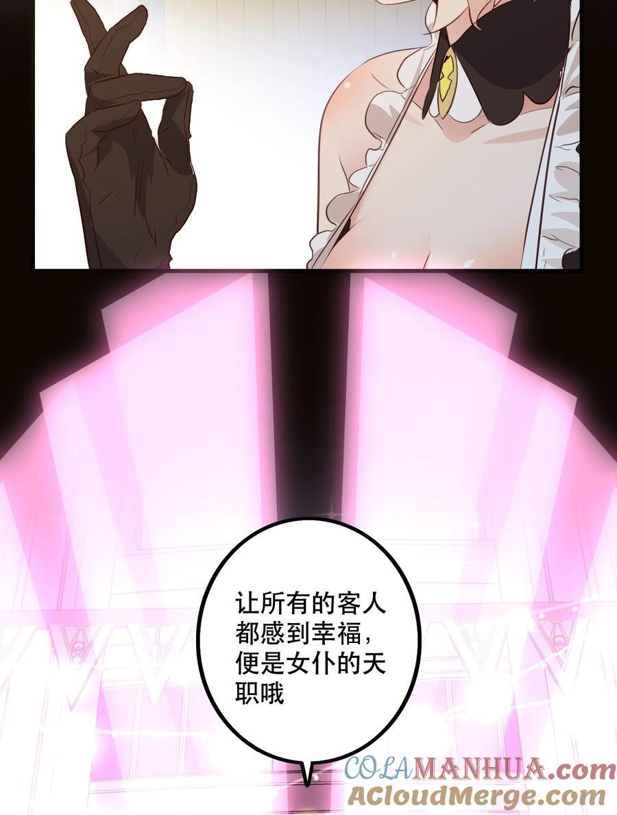 （第二季）038 女仆决赛51