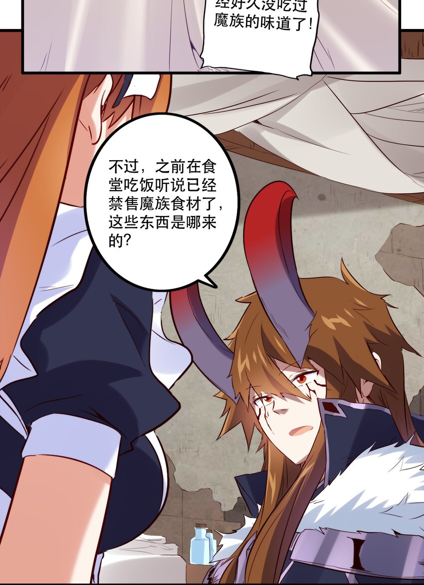 044 魔族的希望19