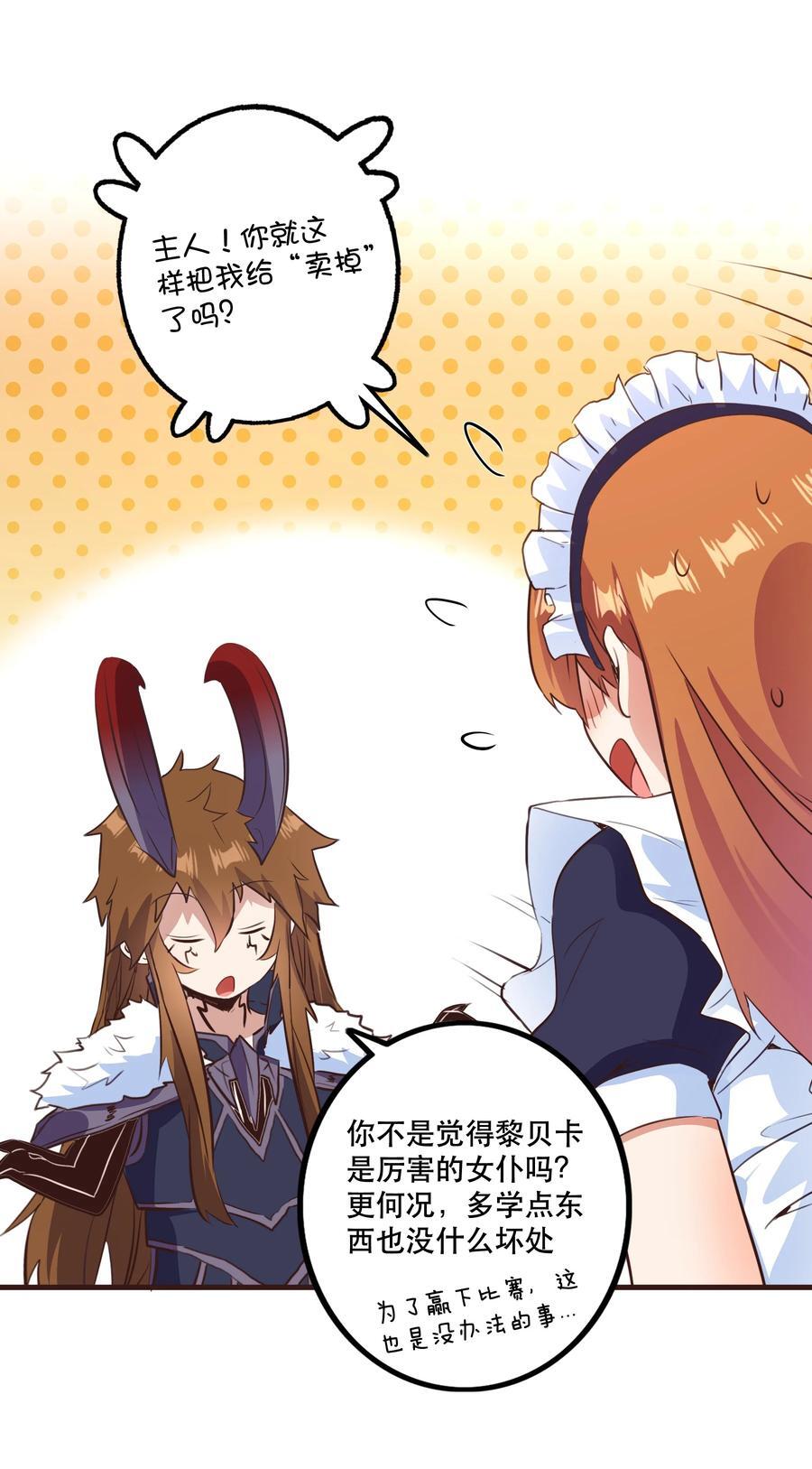 （第二季）039 女仆与主人49