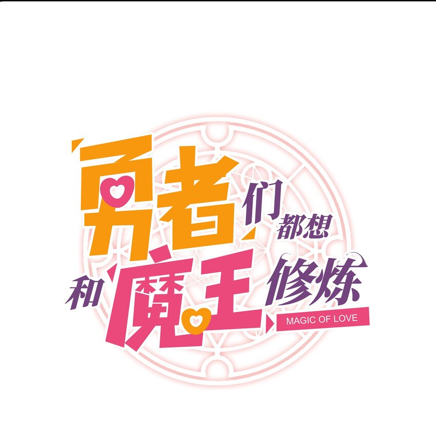 002 勇者的魔法学院8