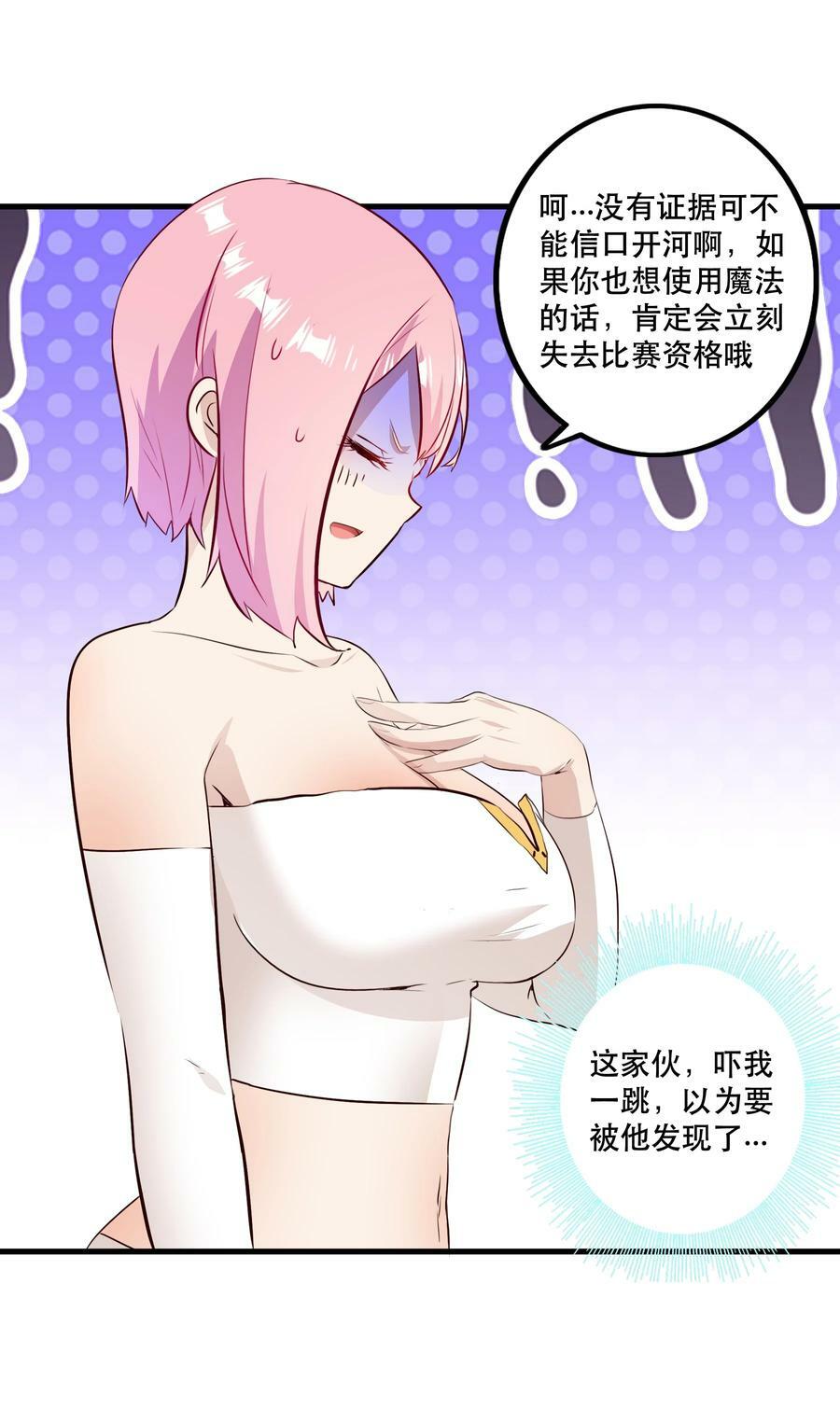 （第二季）024 被发现了！？41