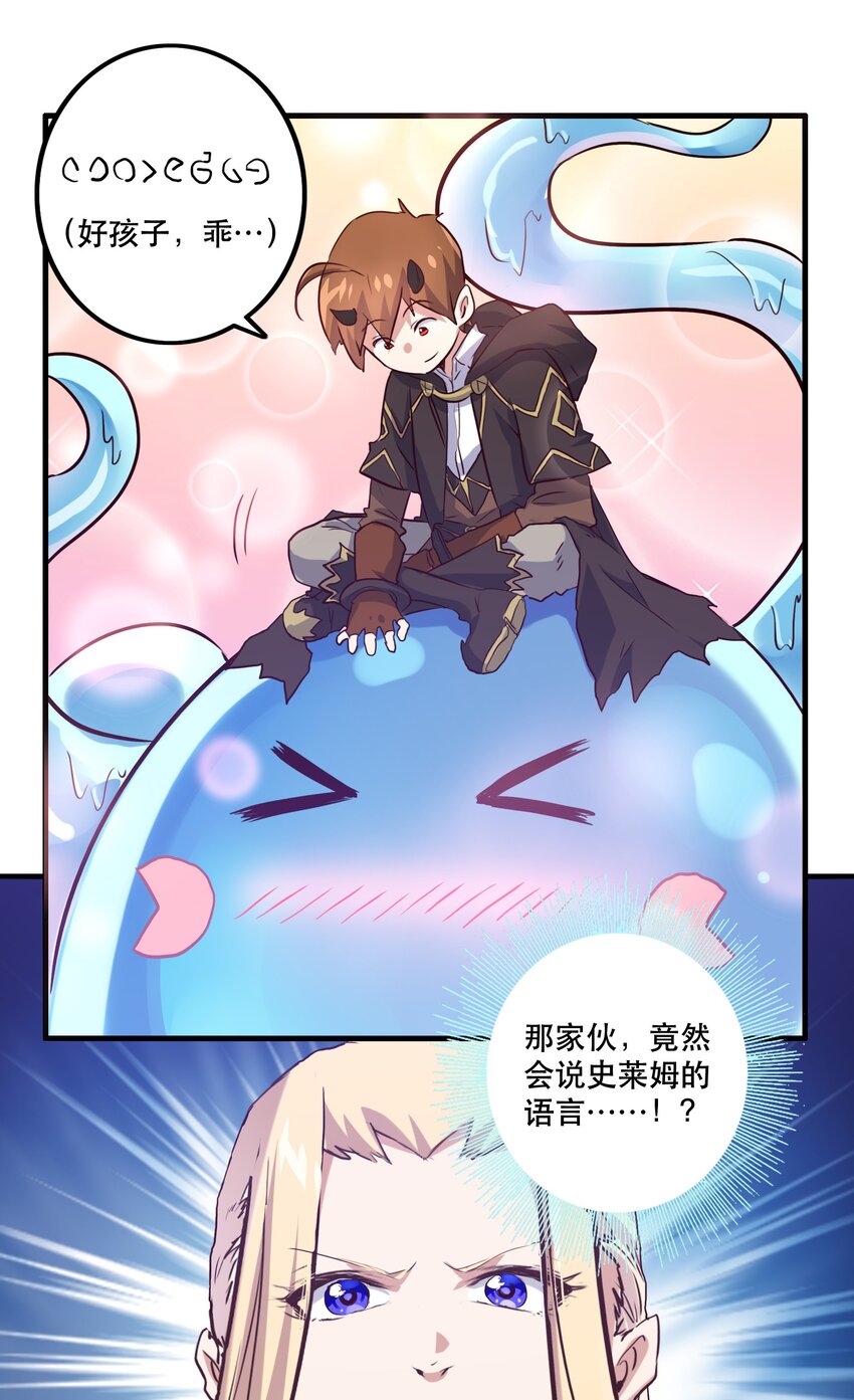 005 史莱姆来袭33
