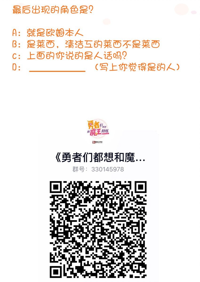 017 你的身份是魔王？66