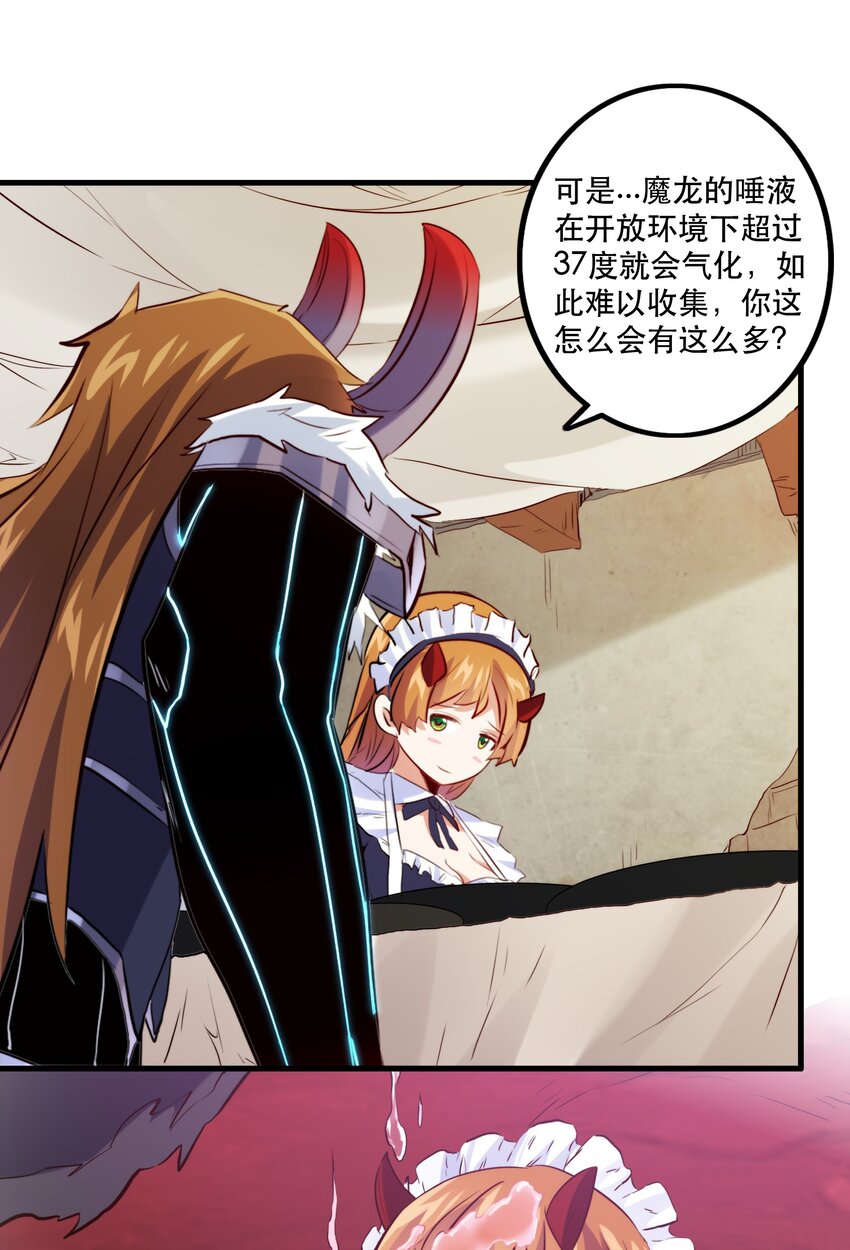 044 魔族的希望25