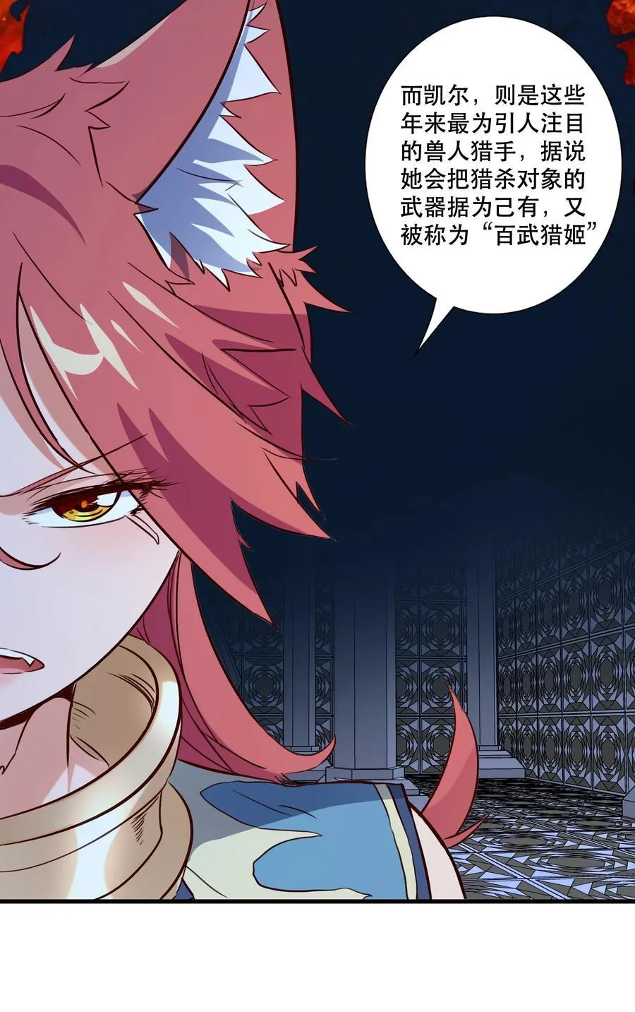 （第三季）003 兽人猎手14
