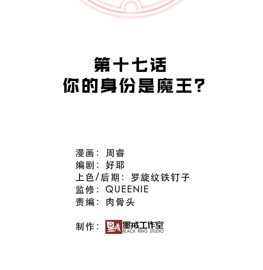 017 你的身份是魔王？3