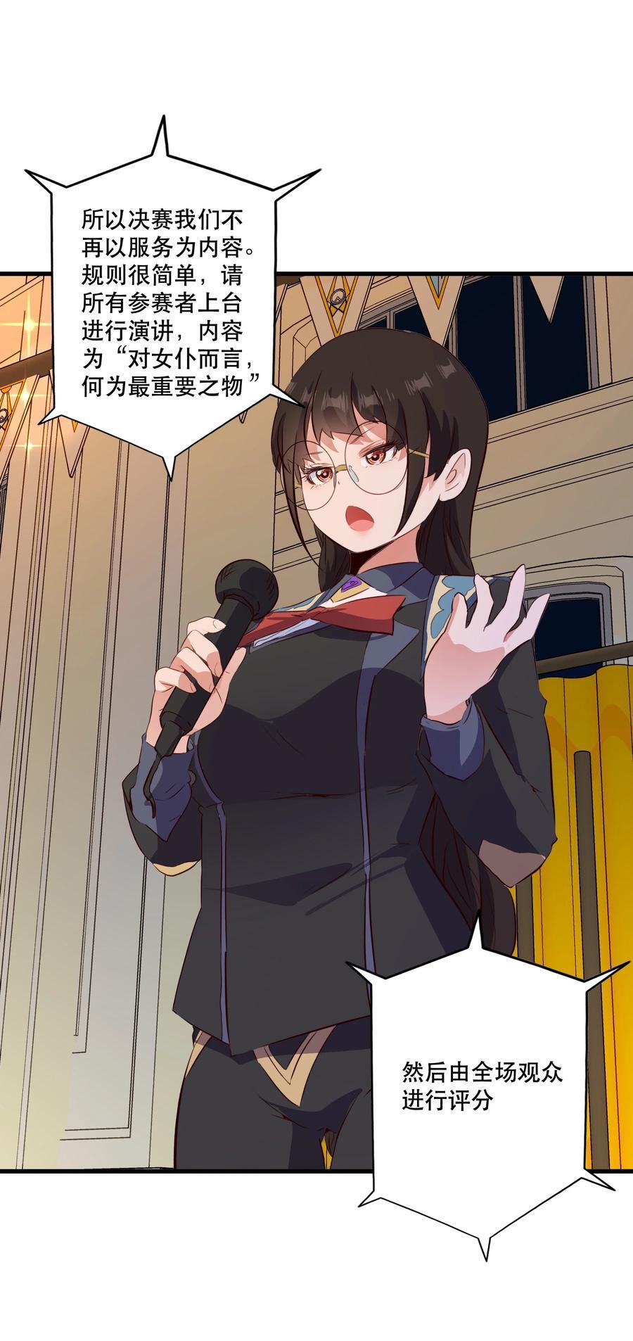 （第二季）038 女仆决赛28