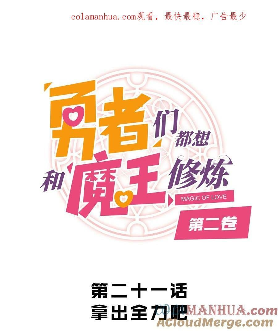 （第二季）021 拿出全力吧0