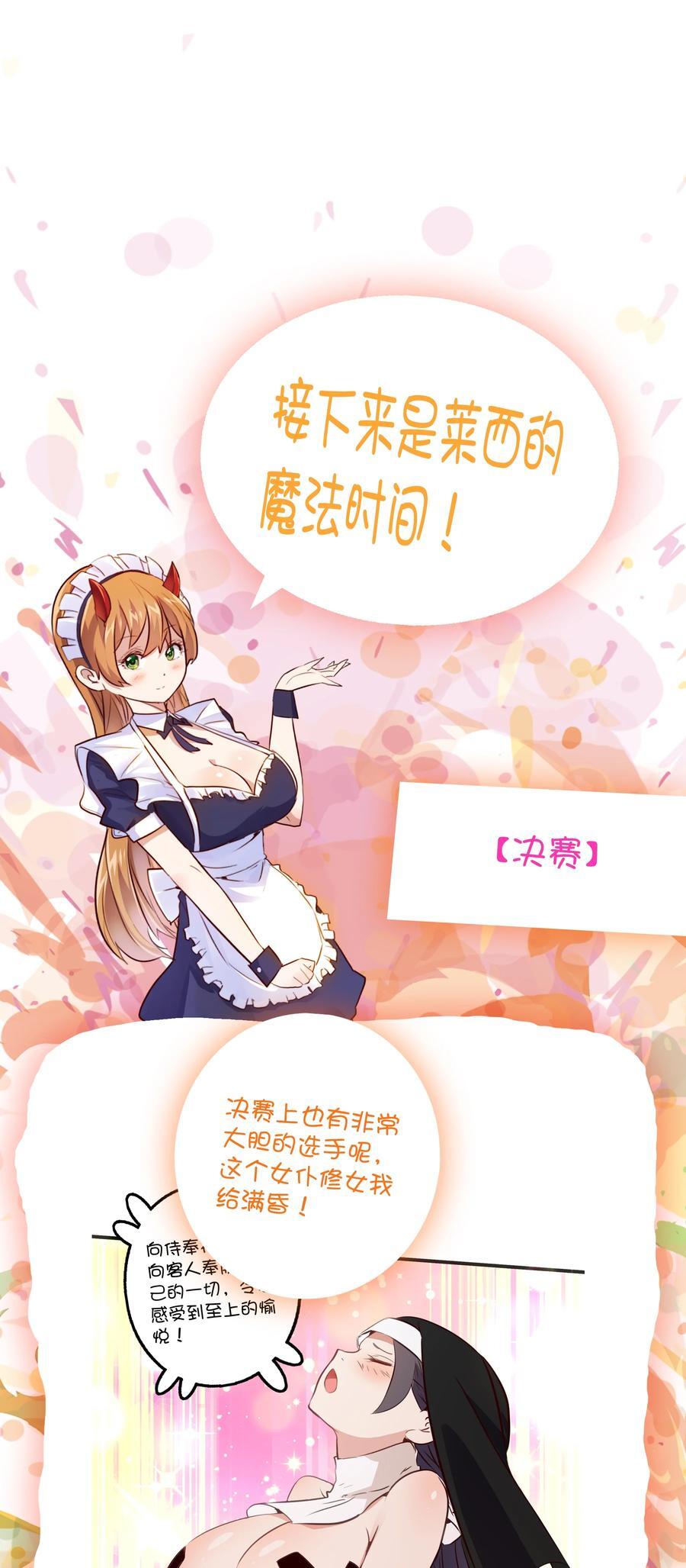 （第二季）038 女仆决赛56