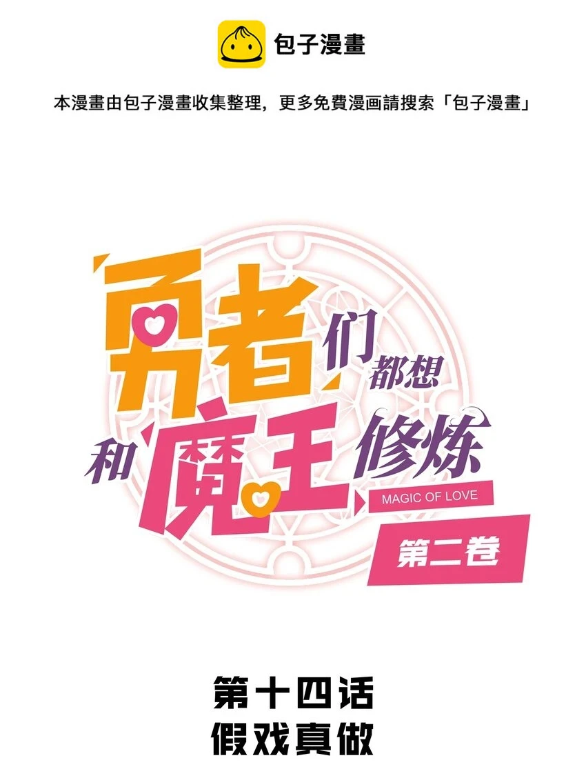 （第二季）014 假戏真做0