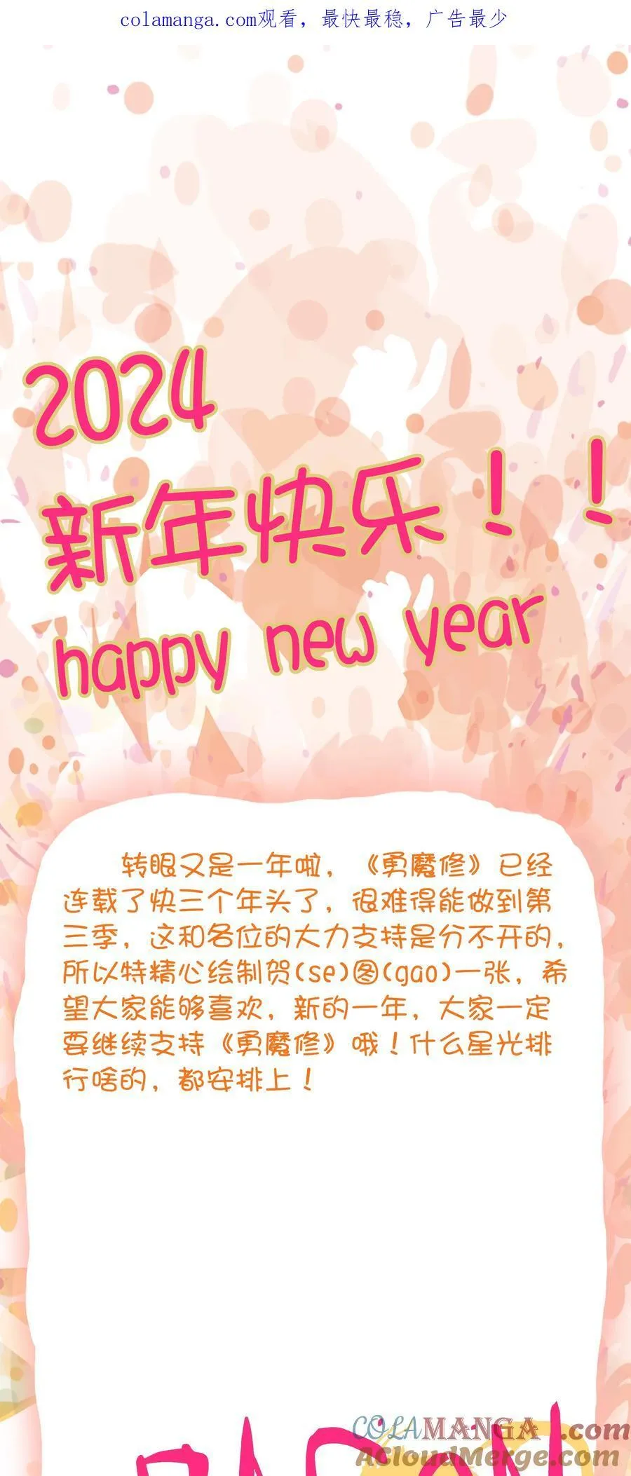 新年快乐 20240
