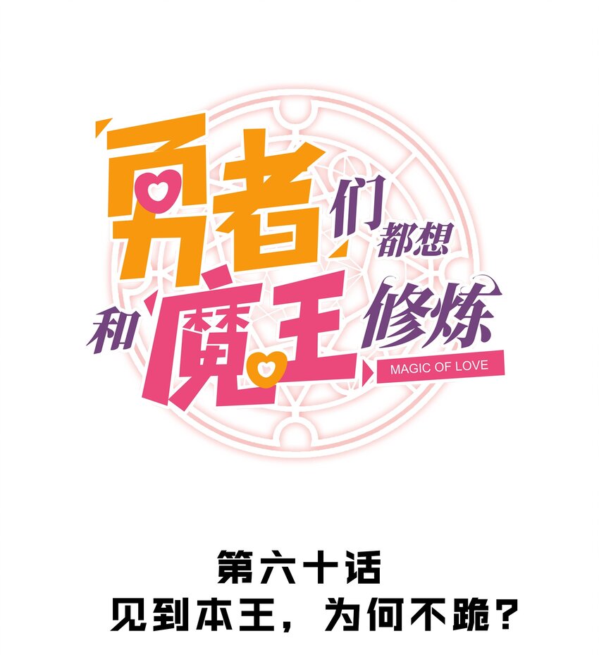 060 见到本王，为何不跪？0
