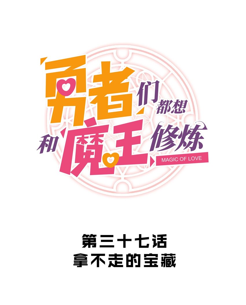 038 拿不走的宝藏3