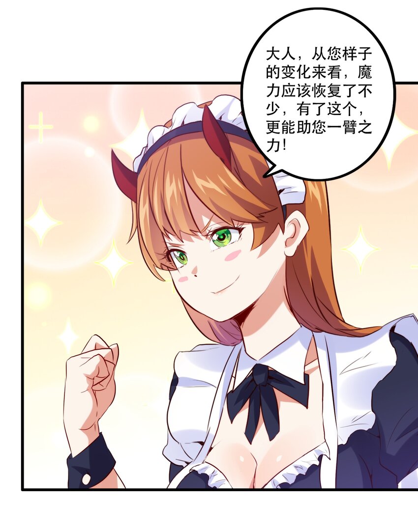 044 魔族的希望24
