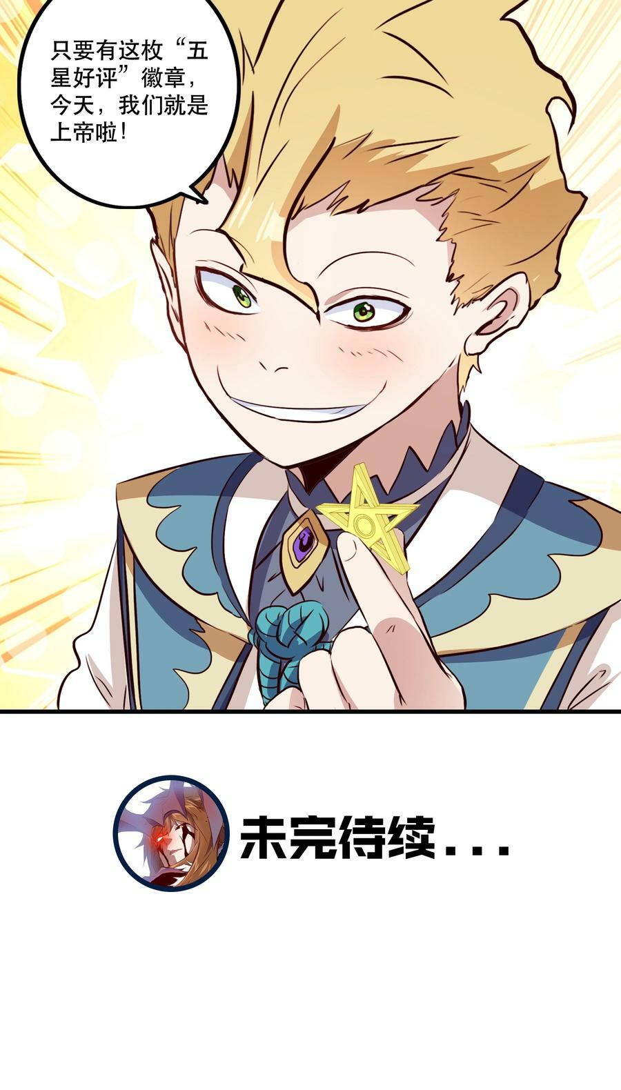 （第二季）031 五星好评53