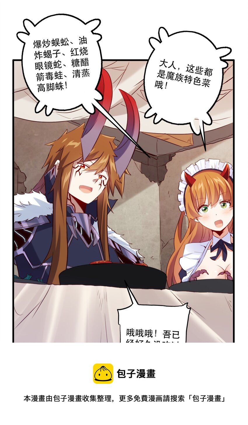 044 魔族的希望18