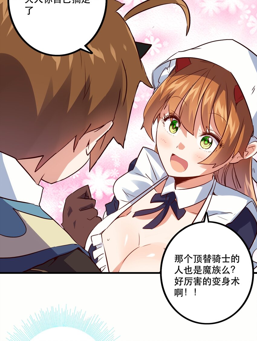 017 你的身份是魔王？61