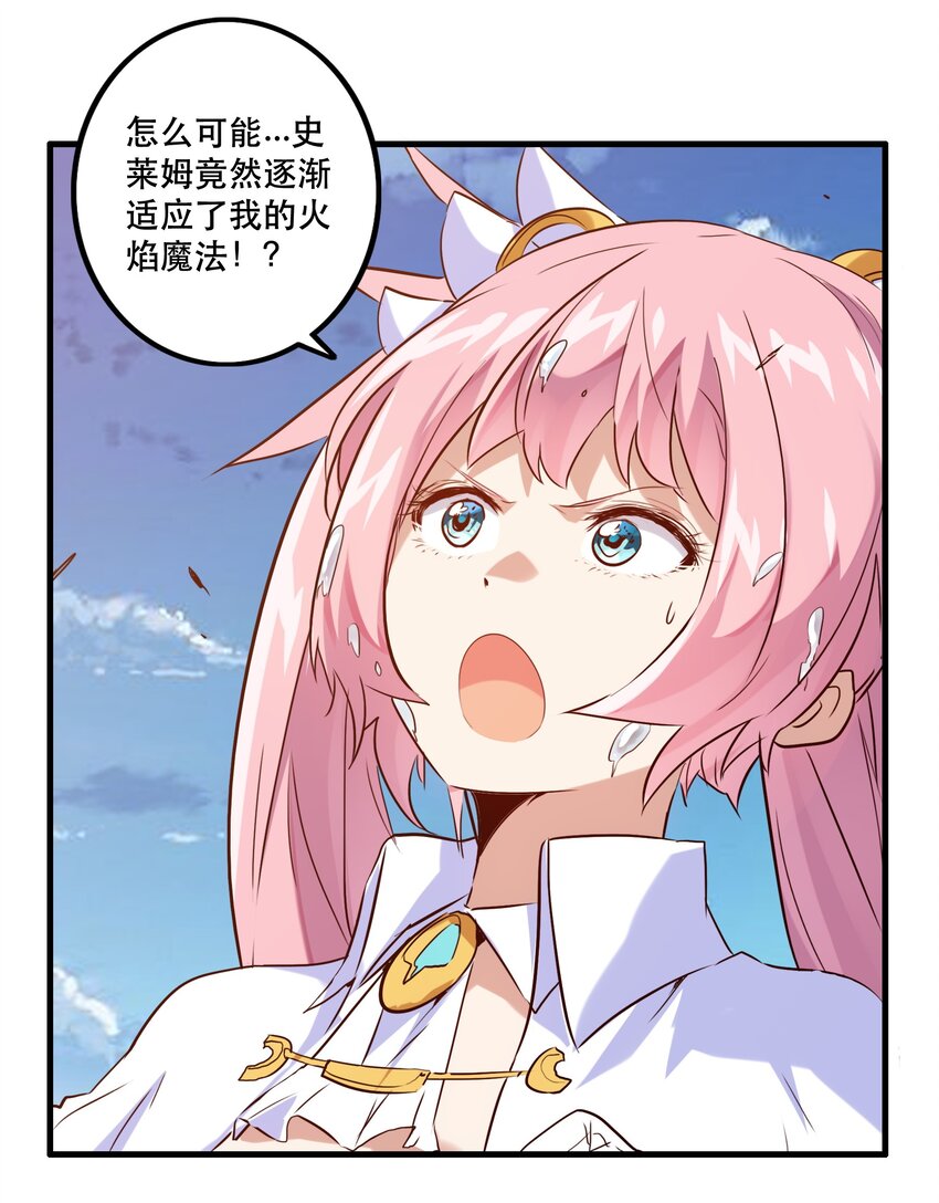005 史莱姆来袭55