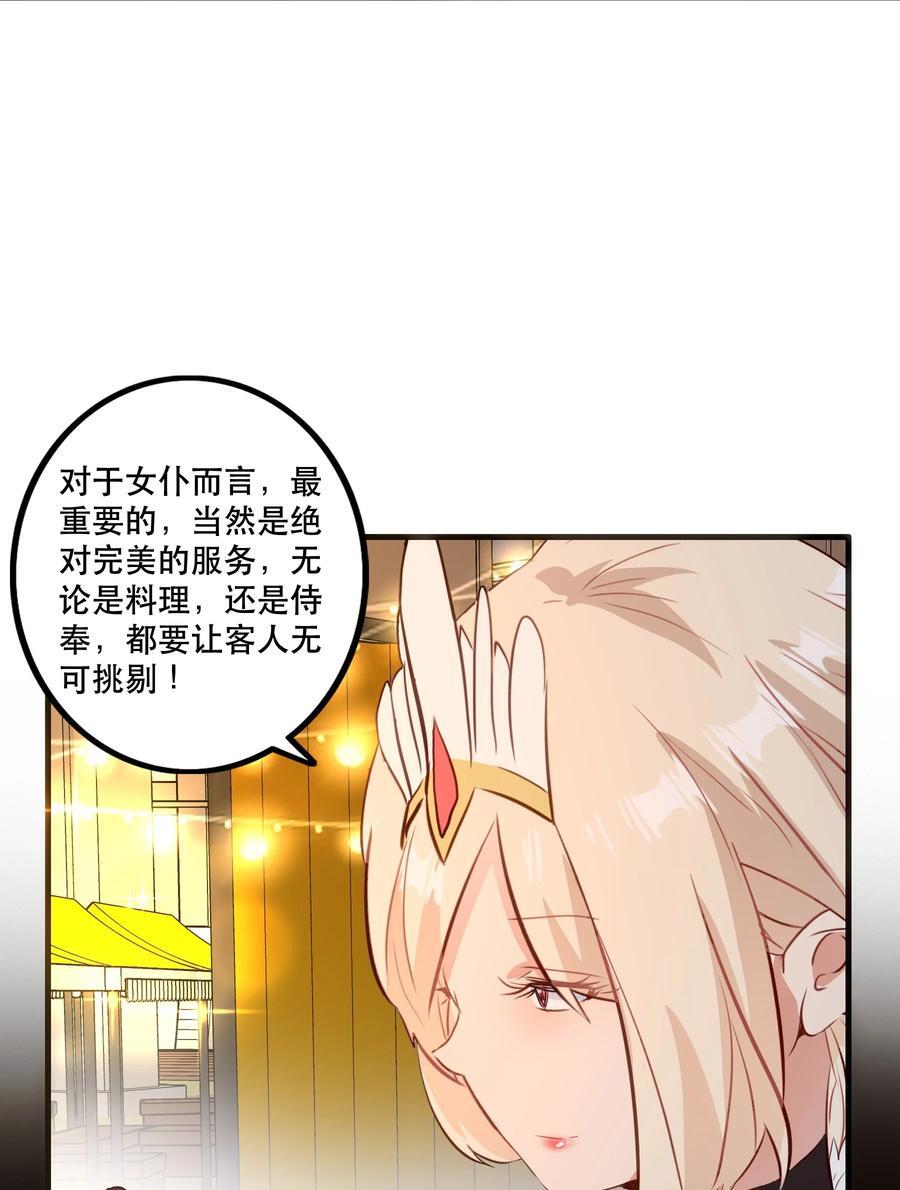 （第二季）038 女仆决赛50