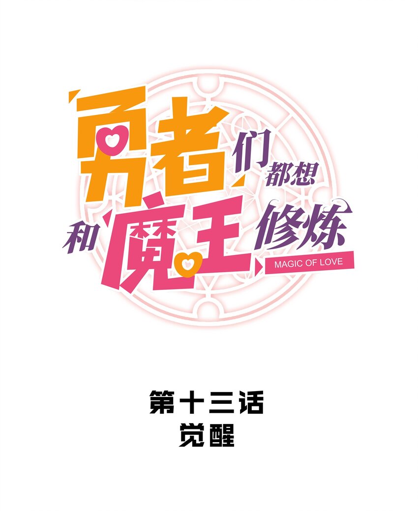 013 觉醒9