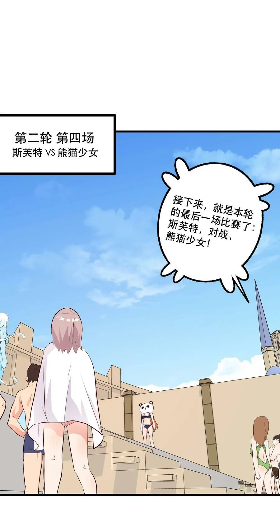 （第二季）023 熊猫少女40