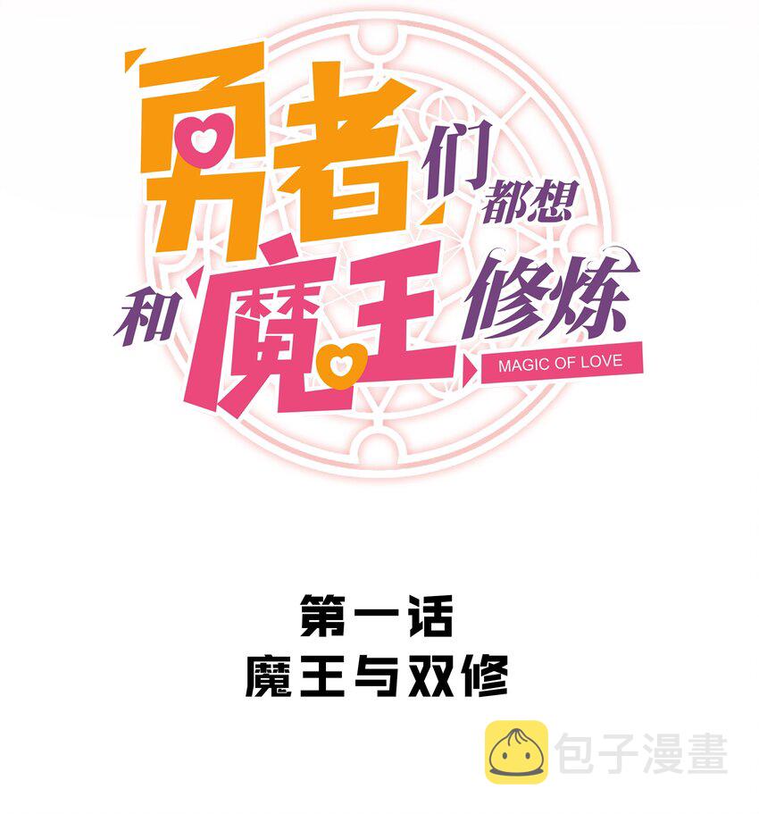 001 魔王与双修17