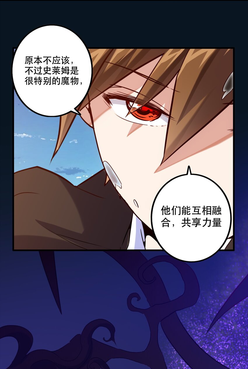 005 史莱姆来袭58