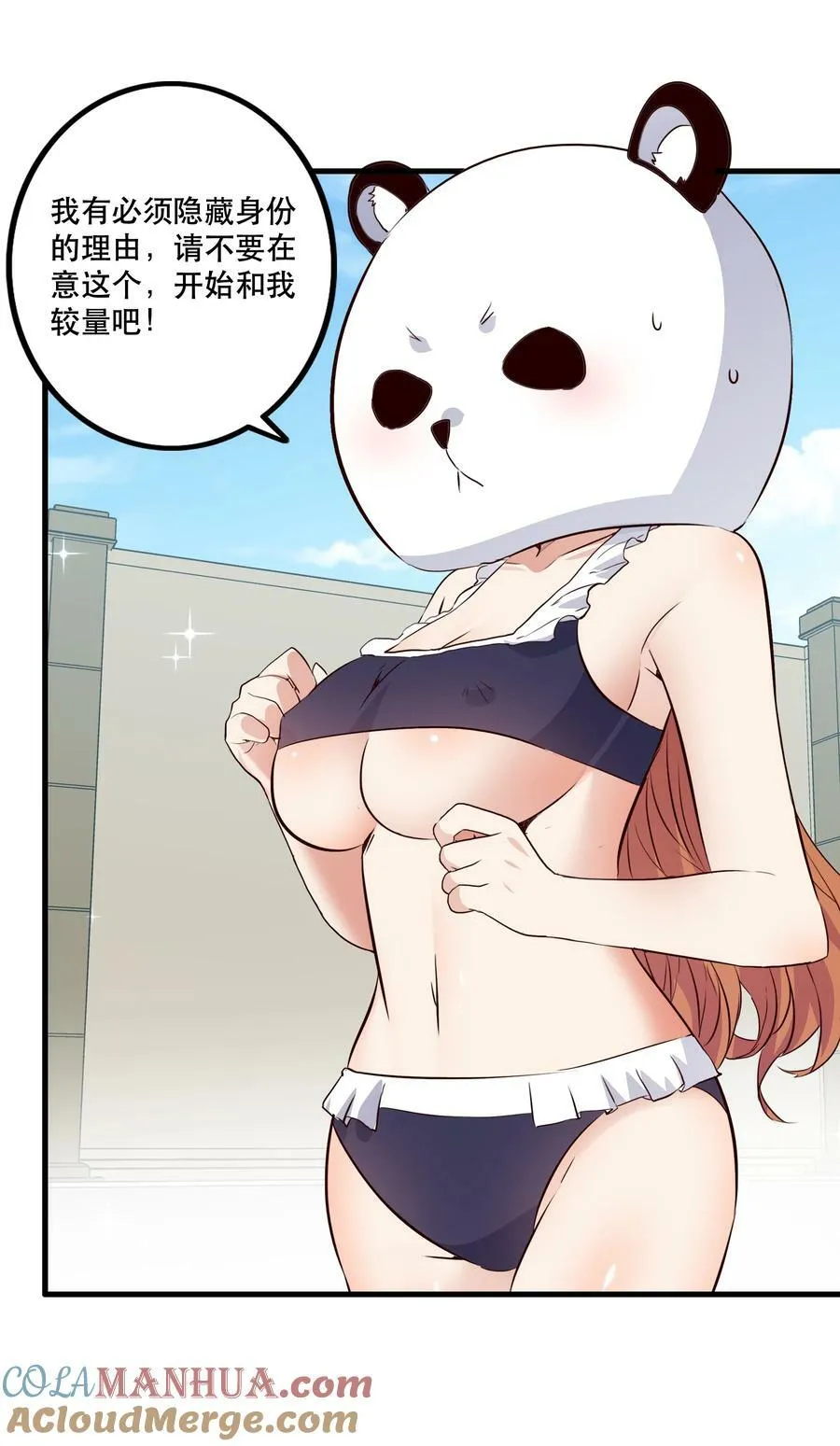 （第二季）023 熊猫少女42