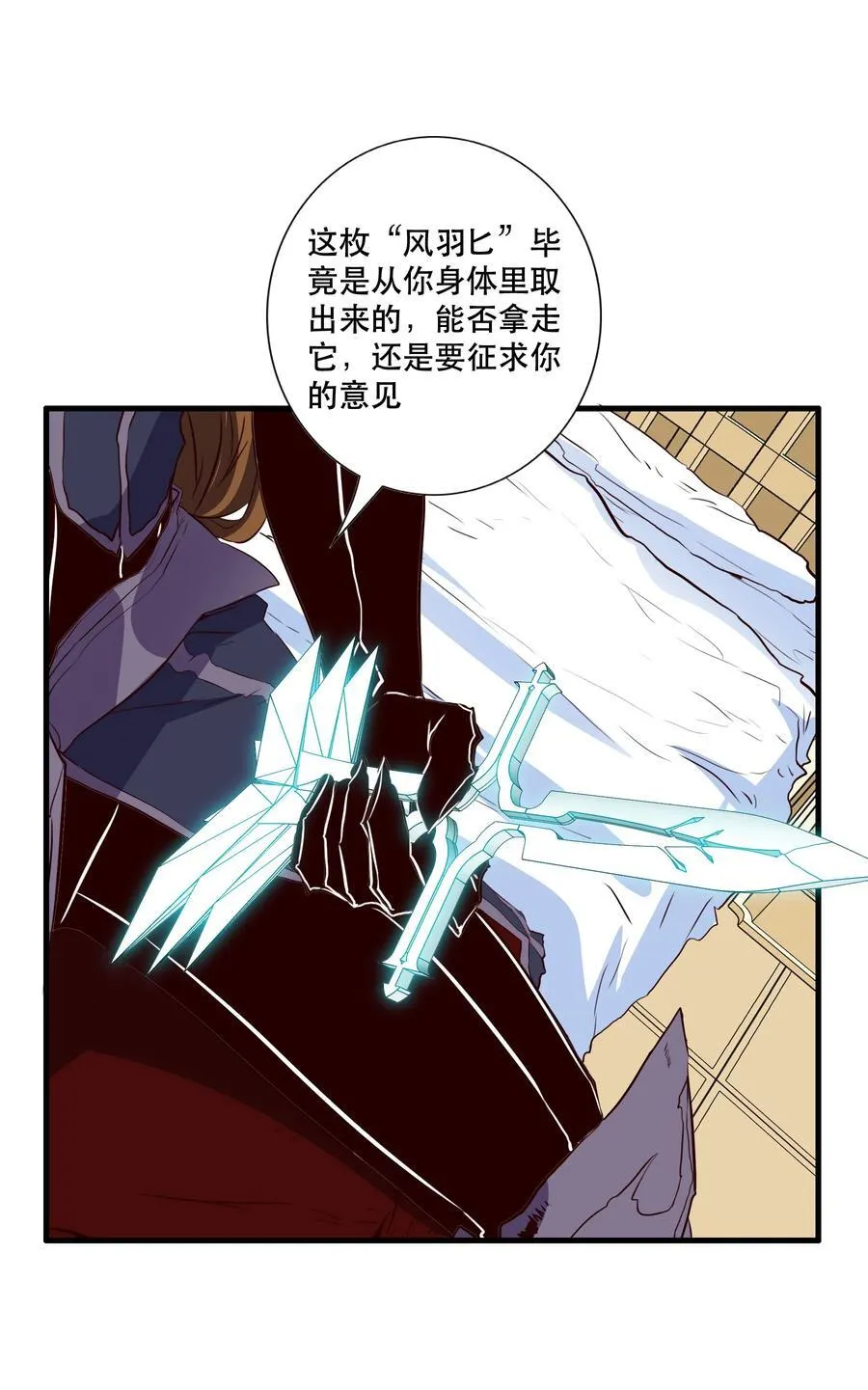 （第三季）011 “风羽匕”32