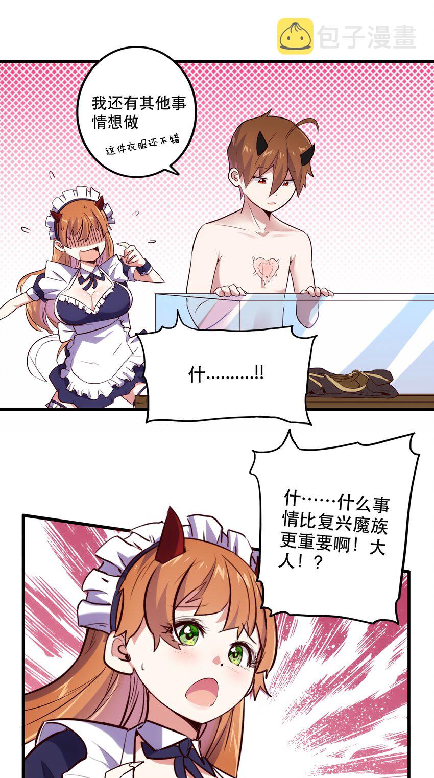 001 魔王与双修58