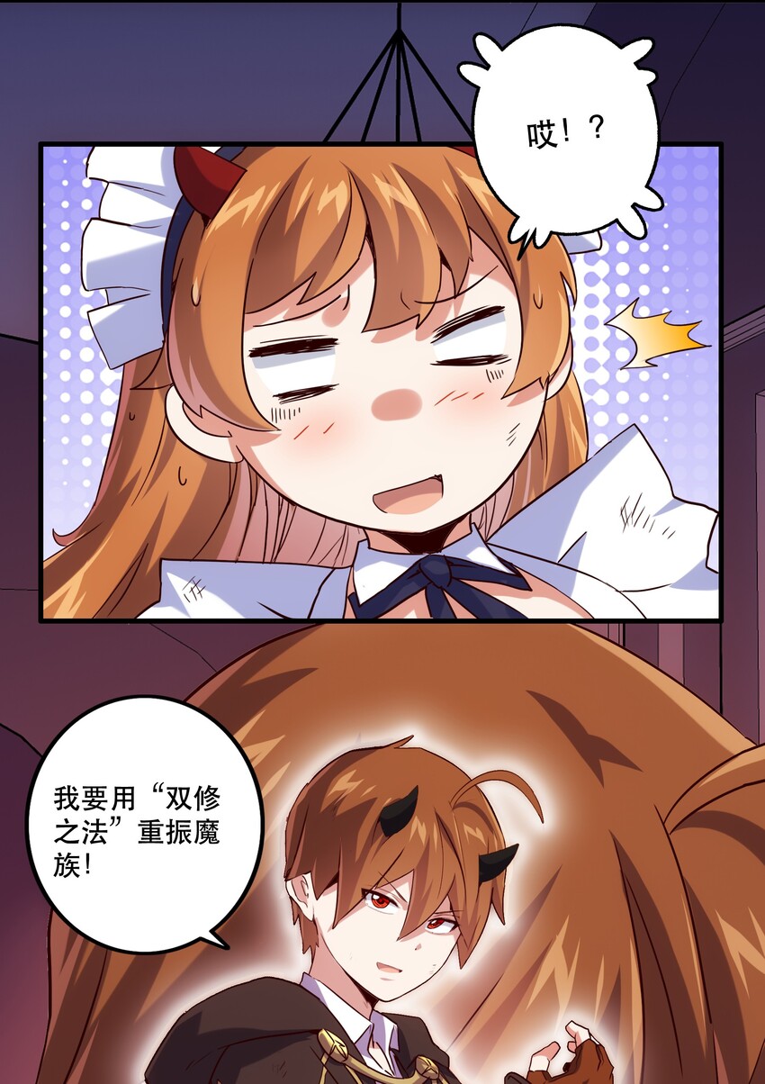 001 魔王与双修107