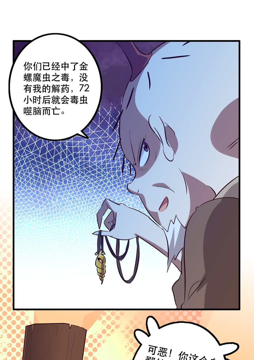 051 “心乱之毒”8