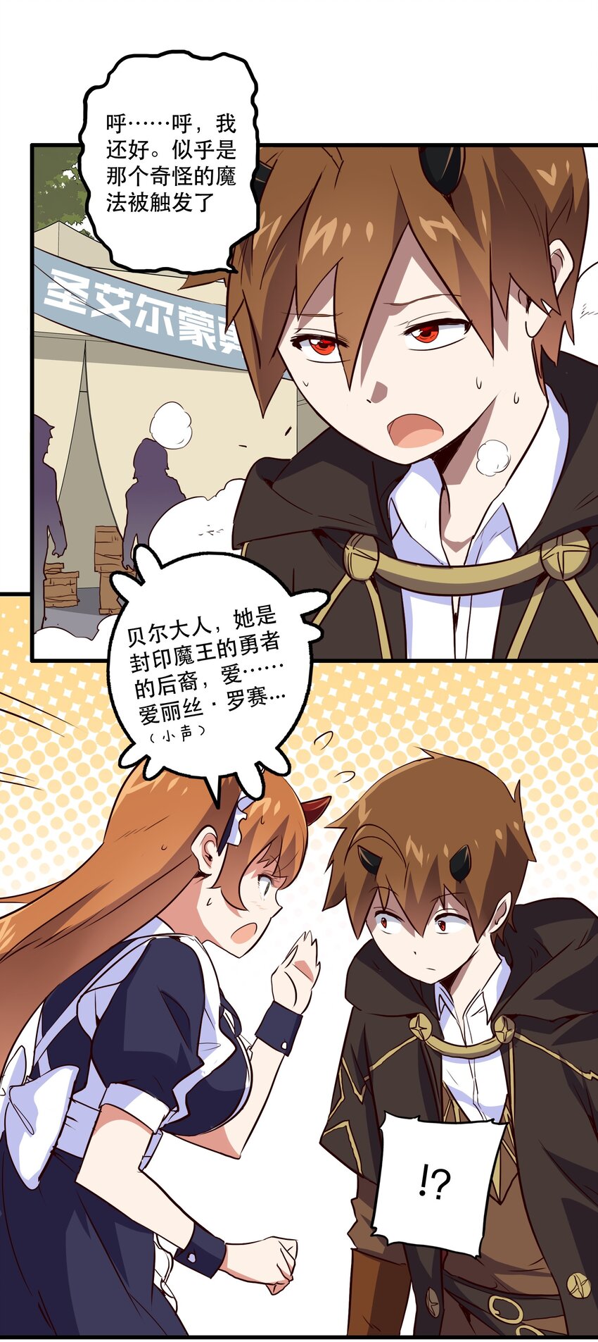 003 勇者的后裔14