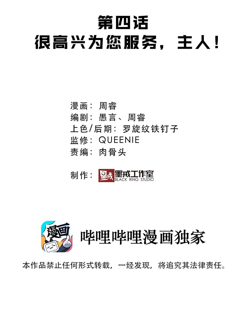 （第二季）004 很高兴为您服务，主人！4