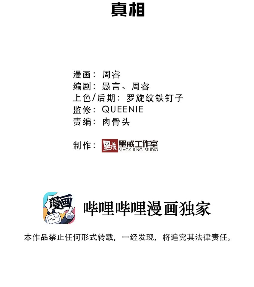 040 真相1