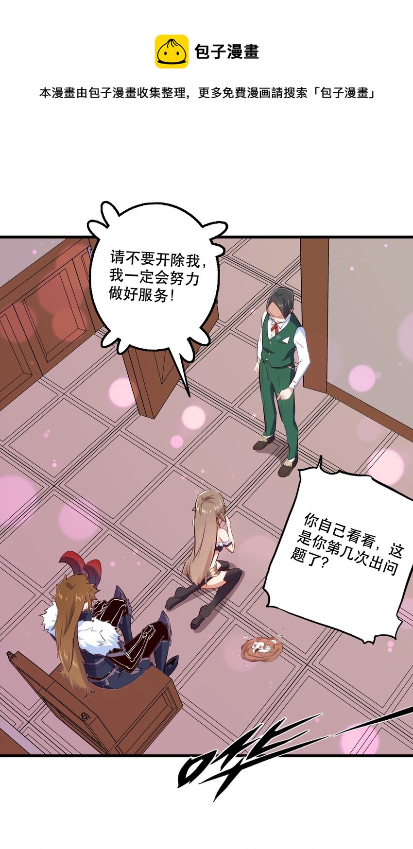 （第二季）004 很高兴为您服务，主人！0