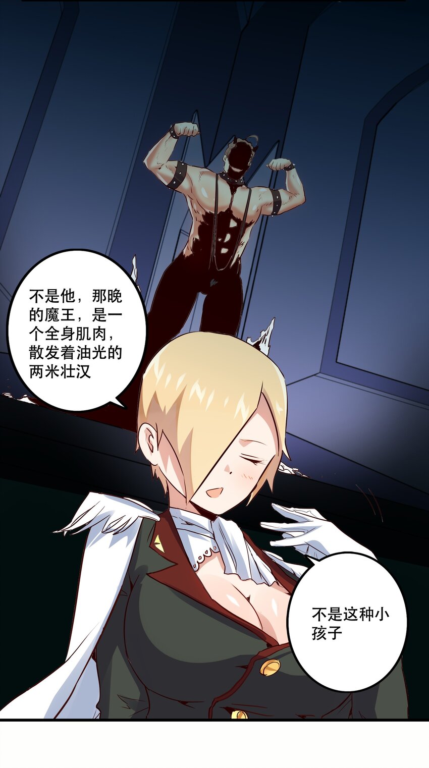 017 你的身份是魔王？48