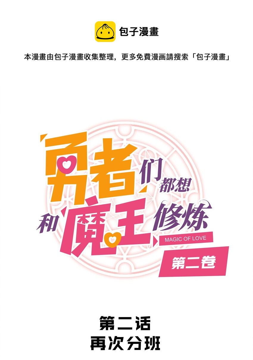 （第二季）002 再次分班0