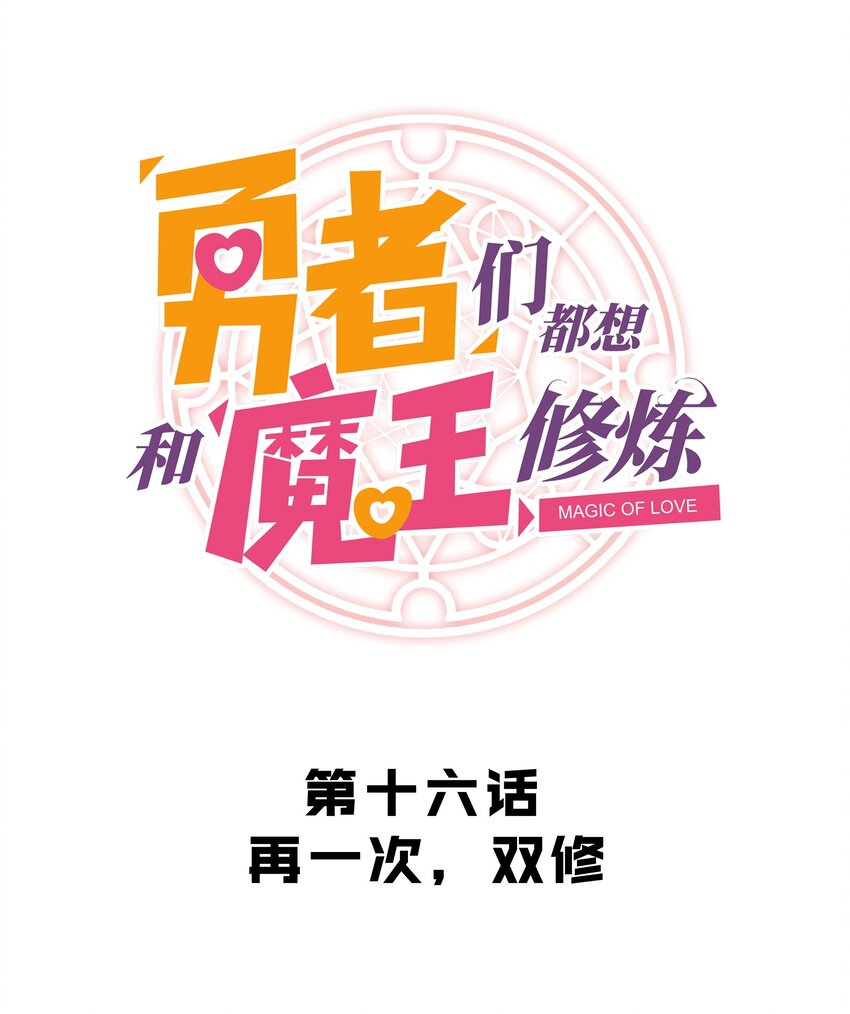 016 再一次，双修5