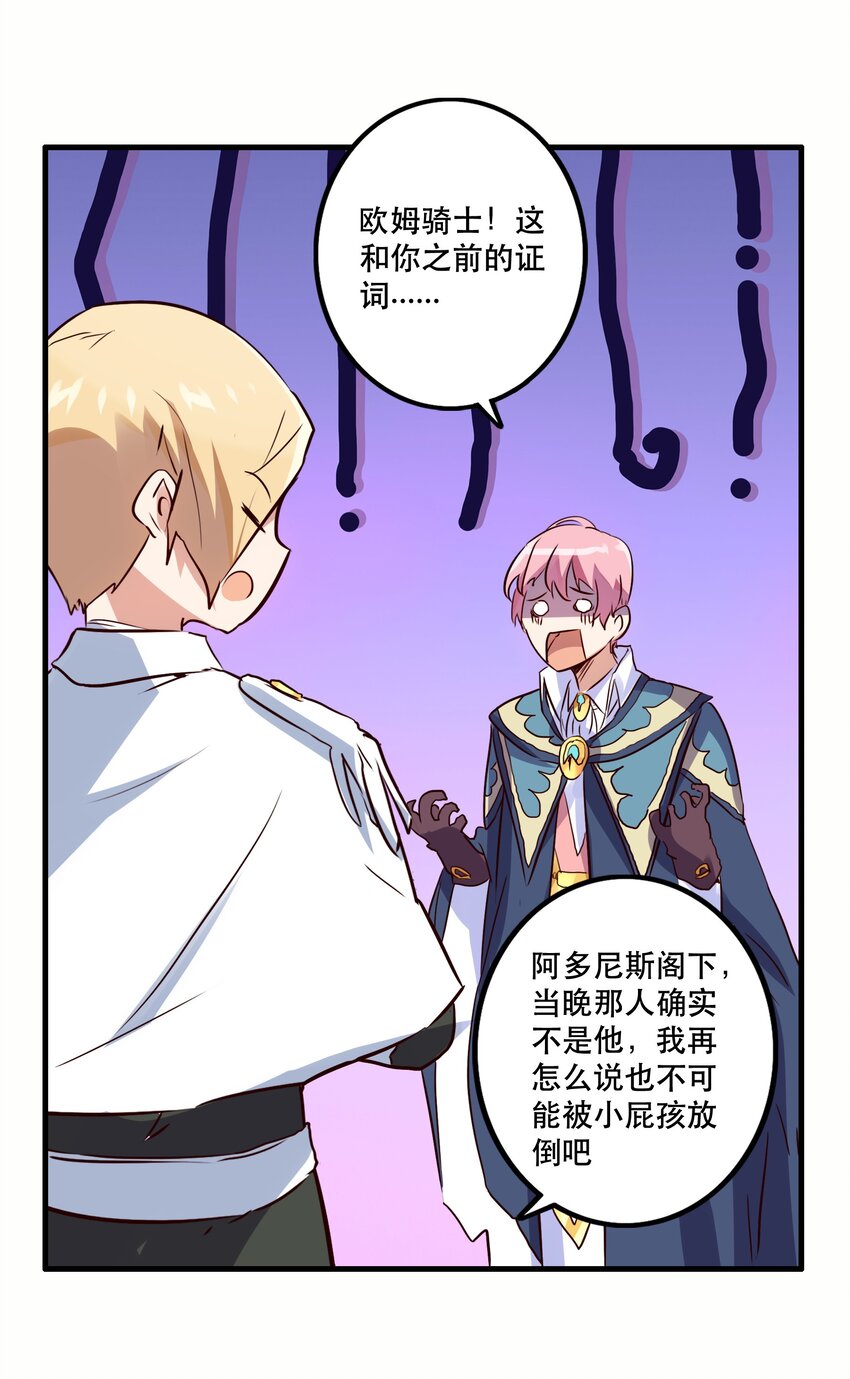 017 你的身份是魔王？49
